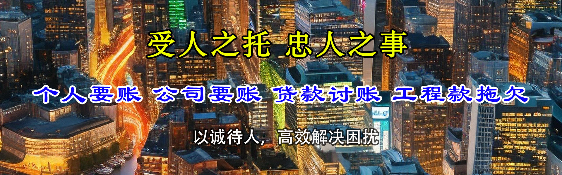 阳谷捷收讨账公司